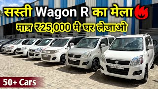 Second Hand Wagon R Only ₹25000  Mega Collection🔥Used Wagon r For Sale  Used Wagon r Car Price [upl. by Serdna]