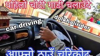 FIRST TIME DRIVING CAR ON THE CHARIKOT BAZAR prabinphuyalvlog [upl. by Millian900]