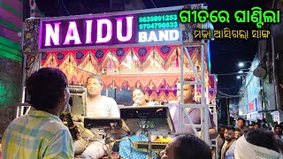 Naidu Band  Tama Agaru Dekhile Jenta  Kendrapara Ganesh Puja Bhasani  ହୁତୁ ହୁତୁ Club [upl. by Aillimac]