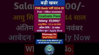 PNB Bank भर्ती 202425  gsgyantube  shorts pnb viralvideo [upl. by Ssac]