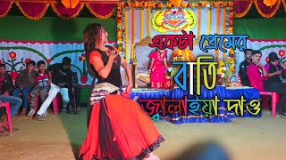 একটা প্রেমের বাতি জ্বালাইয়া দাও Akta Baber Batti Jalaiya Dew 2024 New Dance MB Monir Dance [upl. by Ileak]