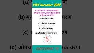 ctetquiz ctet ctetdecember2024 shorts shortvideo [upl. by Oiramel]