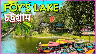 Foy’s Lake Resort Chittagong  Ep 02  Foy’s Lake Tour Vlog [upl. by Tempa]