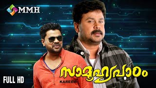 SAMOOHYA PADAM  Malayalam movie  Dileep  Premkumar  Mala  others [upl. by Klockau]