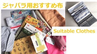 DIY ジャバラ財布に適した布 の説明Fabrics for 21Pockets [upl. by Bbor]