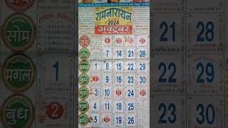 October 2024 ka calender downloadcalender kaise download Karen [upl. by Marmawke]