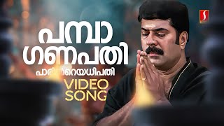 Pamba Ganapathi Video Song  Pattalam  Mammootty  Vidyasagar  MG Sreekumar  Gireesh Puthenchery [upl. by Akemeuwkuhc]