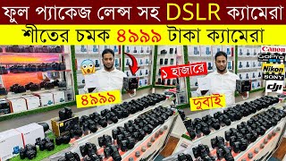 Used DSLR Camera Price In Bangladesh 2024😱Used Dslr Camera Price In Bd 2024🔥Second Hand Dslr Camera [upl. by Retse]