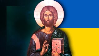 Mystical Christian Jesus Prayer Ukrainian  Prayer of the Heart  Noetic Prayer  2 Hours [upl. by Laved]