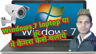 Windows 7 me camera kese open kre laptop ya pc me [upl. by Ange]