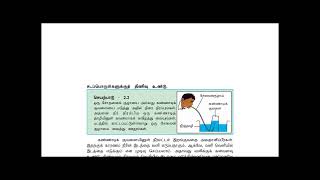 Grade 8 Science Unit 211212 Tamil medium [upl. by Enilekaj788]