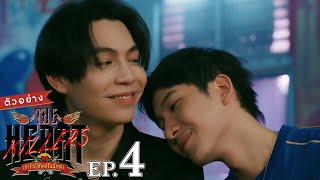 ตัวอย่าง THE HEART KILLERS เขาจ้างให้ผมจีบนักฆ่า  EP4 [upl. by Arahahs150]