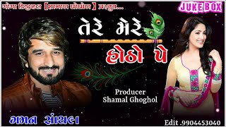 Gaman Santhal  Tere Mere Hotho Pe  New Gujarati Song  GoGa Digital [upl. by Einahpit123]