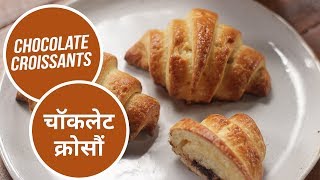 Chocolate Croissants  चॉकलेट क्रोसौं  Sanjeev Kapoor Khazana [upl. by Erik]