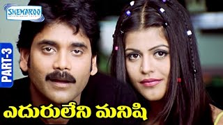 Eduruleni Manishi Telugu Full Movie  Part 3  Nagarjuna  Soundarya  Shemaroo Telugu [upl. by Nnaeitak]