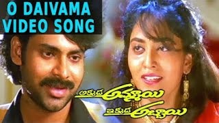 Akkada Ammayi Ikkada Abbayi Movie  O Daivama Video Song  Pawan Kalyan Supriya [upl. by Rusel88]