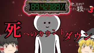 本格的なメモリリークまであと【君の目的は僕を殺すこと 3】Part20 [upl. by Hett]