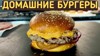 Приготовить дома сочные БУРГЕРЫ очень легко [upl. by Aiker]