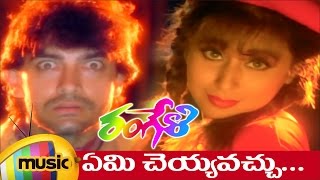 Rangeli Movie Songs  Emicheyyavachu Telugu Video Song  Aamir Khan  Urmila  AR Rahman  Rangeela [upl. by Mairym]