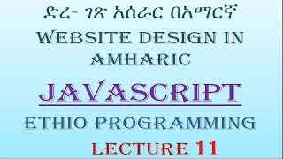 Lecture 11 javascript object undefined null typeof operator Programming in Amharic  በአማርኛ [upl. by Lleneg292]