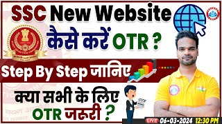 SSC New Website Launch  कैसे करें OTR Online Registration Step By Step Info By Shivam Sir [upl. by Ahtan730]