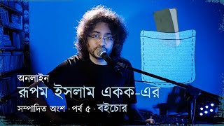 Boichor Live  Rupam Islam Ekok 16 Aug 2020 Part 5  Rupam Unplugged [upl. by Harriet245]