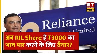 RIL Share Price  RIL में आगे क्या है Growth के लिए बड़े Triggers एक्सपर्ट से समझें स्ट्रेटेजी [upl. by Odlopoel]