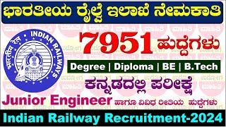 RRB JE 2024 Notification  Indian Railway Recruitment 2024 Kannada  RRB JE Recruitment 2024 [upl. by Ide199]