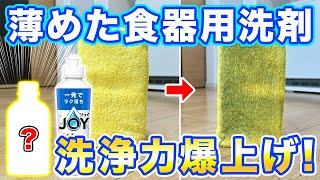 【床掃除の洗浄力が激変】あるものを加えるだけで頑固汚れがスルッと落ちる秘密！ [upl. by Etep]