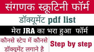 संगणक ANM CHO scrutiny form education govtjobsjobnews rsmssb rpsc rsmssbcet ras [upl. by Latt]