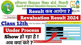 HBSE Class 12 revaluation result declare date 2024  hbse revaluation result hbserevaluation2024 [upl. by Ema708]