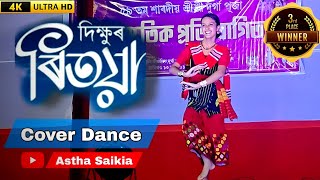 Ritoya  Cover Dance  Astha Saikia  Dikshu Sharma  New Assamese Song  Stage Dance [upl. by Clarissa]