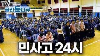 수능 평균 1위 한국에서 가장 똑똑한 학생이 한 곳에 모이면 벌어지는 일｜민사고 24시｜민족사관고등학교｜프레임人 셀프 다큐｜골라듄다큐 [upl. by Ailam]