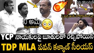 See How Pawan Kalyan Serious On TDP Minister Satya Kumar Using Unparliamentary language In Assembly [upl. by Nosydam]