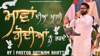 NEW MASIH SONG ਮਾਵਾਂ ਦੀਆਂ ਖਾਲੀ ਗੋਦੀਆਂ ਨੂੰ ਭਰਦੇ।  LIVE WORSHIP SONG no1worshippersatnambhatti [upl. by Joby]