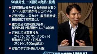 Dr岩田のFUO不明熱大捜査線＜第2巻＞ 入院患者シリーズ サンプル動画  臨床医学チャンネルCareNeTV [upl. by Paresh833]