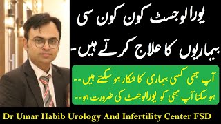 urologist doctors hindi  urologist treatment  urologist doctor in faisalabad [upl. by Loreen]