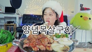 Korean SOY BEAN PORK STEAK Mukbang  KEEMI🎄 [upl. by Acenahs639]