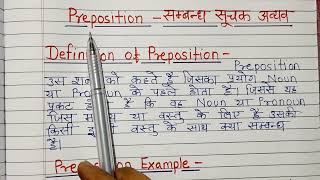 Learn Preposition  Definition Of Preposition  Preposition Example  Parts Of Speech [upl. by Aiket3]