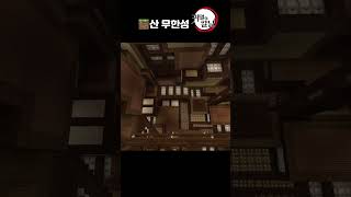 마인크래프트산 무한성 made in Minecraft [upl. by Atinehc]