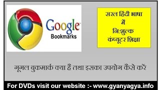 What Are Google Bookmarks amp How to use Google Bookmark  in Hindi [upl. by Othelia]