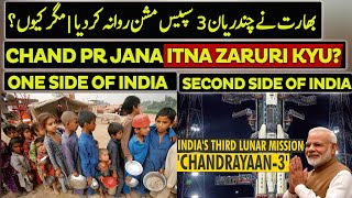 Why Is India So Interested In Going To The Moon 3rd Time  Urdu  Hindi [upl. by Airetak]