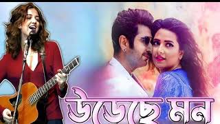 Ureche Mon উড়েছে মনLyrics Video song Lofi Sohan Rana Music [upl. by Atilahs356]