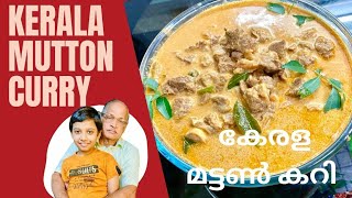 KERALA MUTTON CURRYകേരള മട്ടൺ കറി മട്ടൺ ചെറിയ ഉള്ളി കറി [upl. by Yroger]