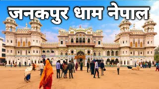 janki temple of nepal । Janakpur dham  the birth place of sita  Abhi k Vlogs [upl. by Fitalludba573]