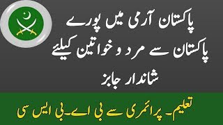 Announced Jobs in Pakistan Army 2019 ll Jobs in Pakistan Army ll Jobs in Pakistan Army 2019 l [upl. by Ahsyt669]