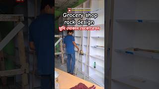 Grocery store design। mini Mart decoration। Super shop decoration। shorts shopdecoration [upl. by Leber859]