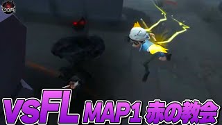 【VC公開】COA日本地区予選DAY5 vsFL MAP1【第五人格  IdentityV】 [upl. by Ardell]