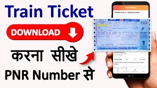 PNR Number se ticket kaise nikale  How to download ticket from pnr number  Train Ticket Download [upl. by Sibylla]