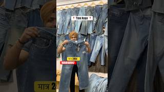 Denim jeans मात्र 249 exportsurplusclothes fashion denimjeans mensfashion cheapexportsurplus [upl. by Dempstor141]